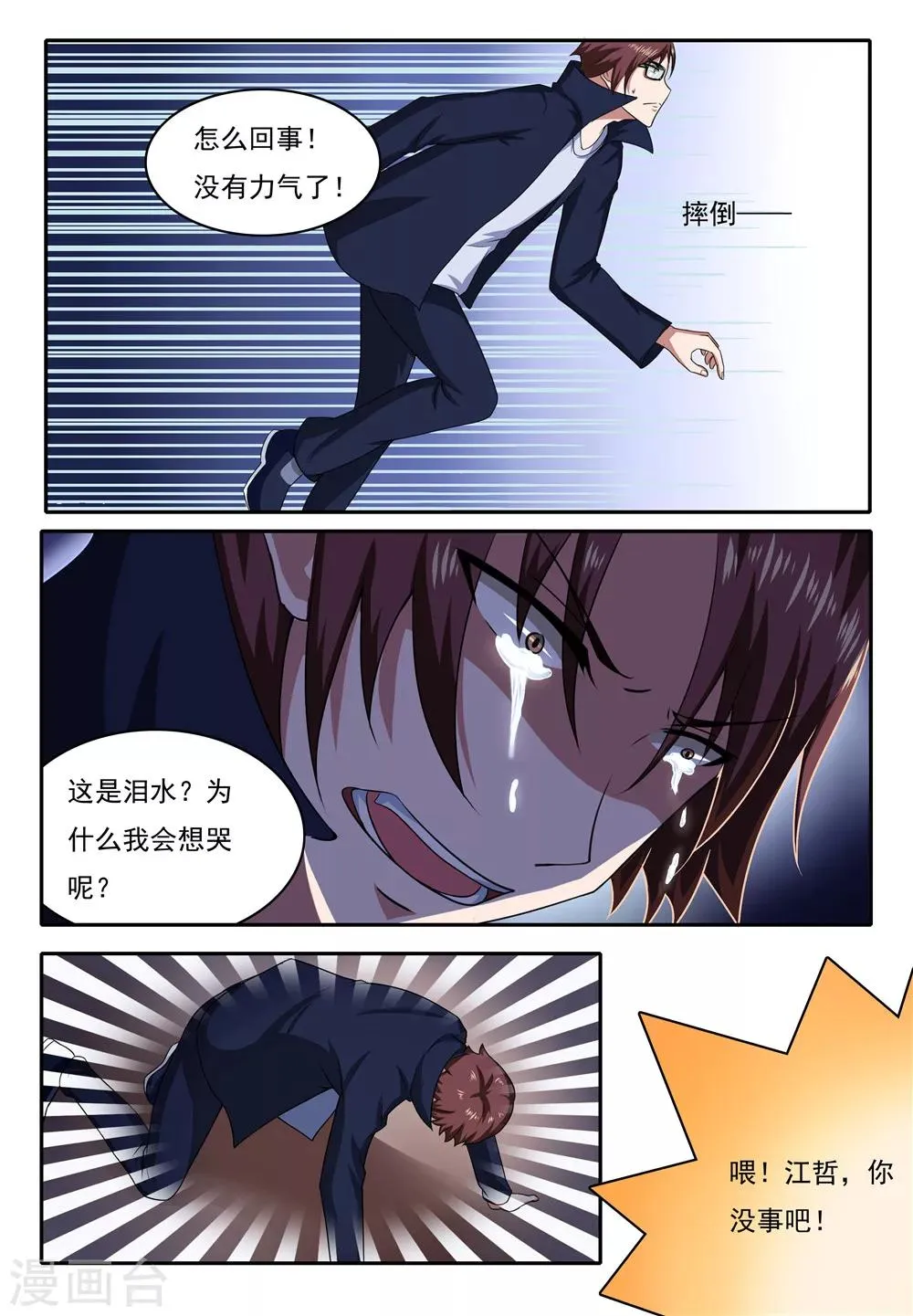 第18话 第3页
