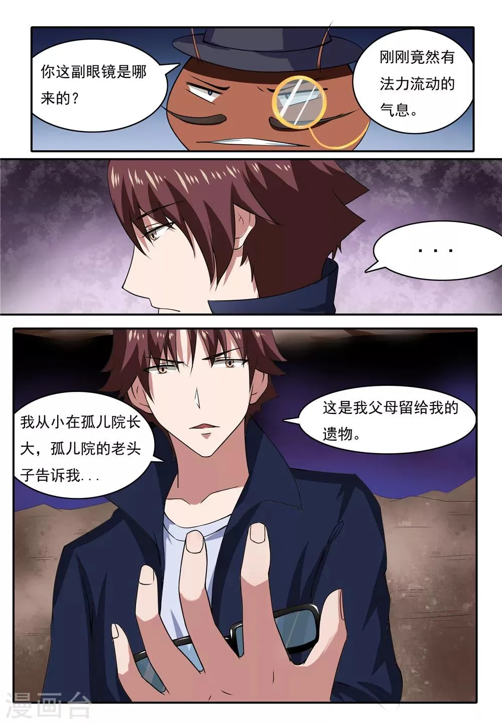 第18话 第5页