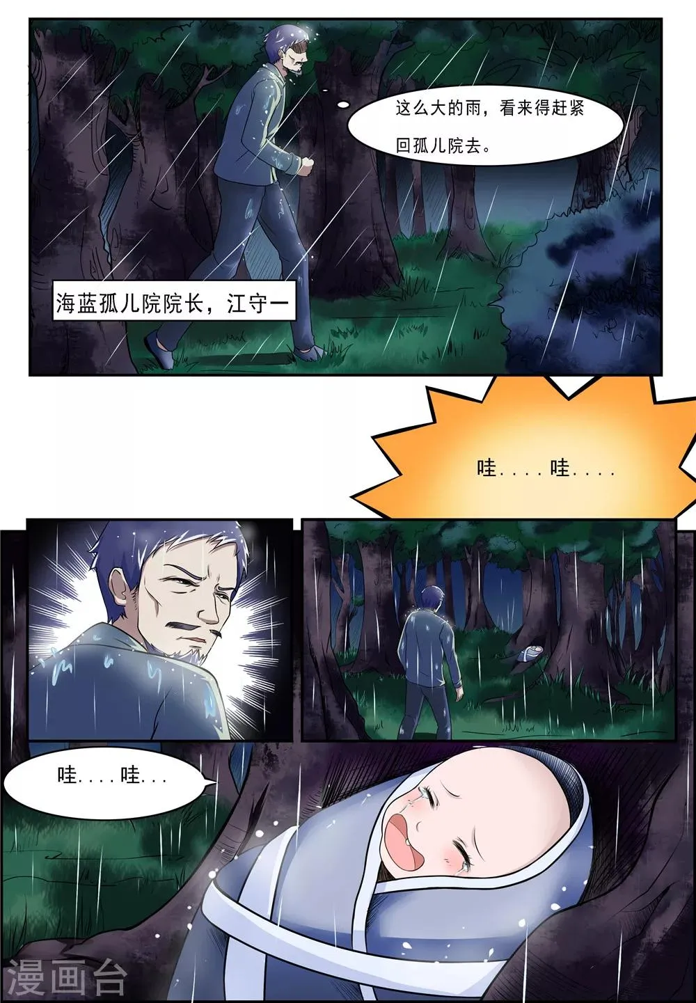 第18话 第7页