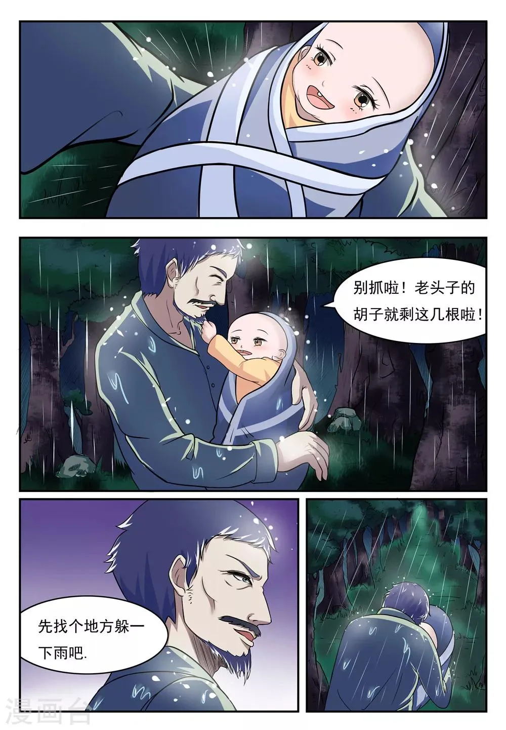 第18话 第8页