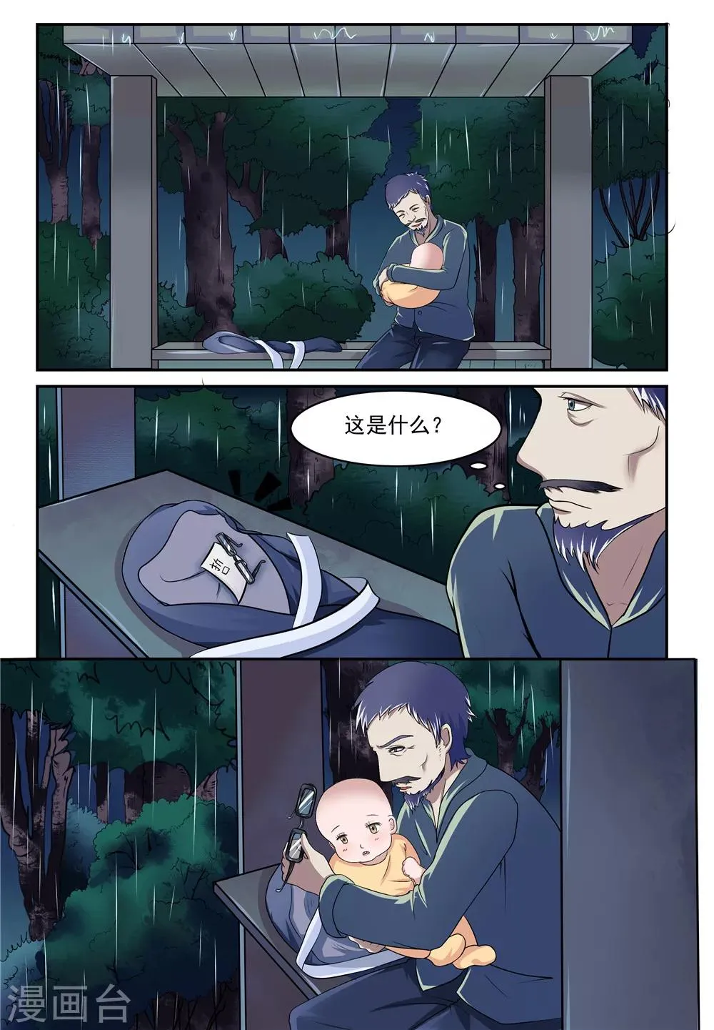 第18话 第9页