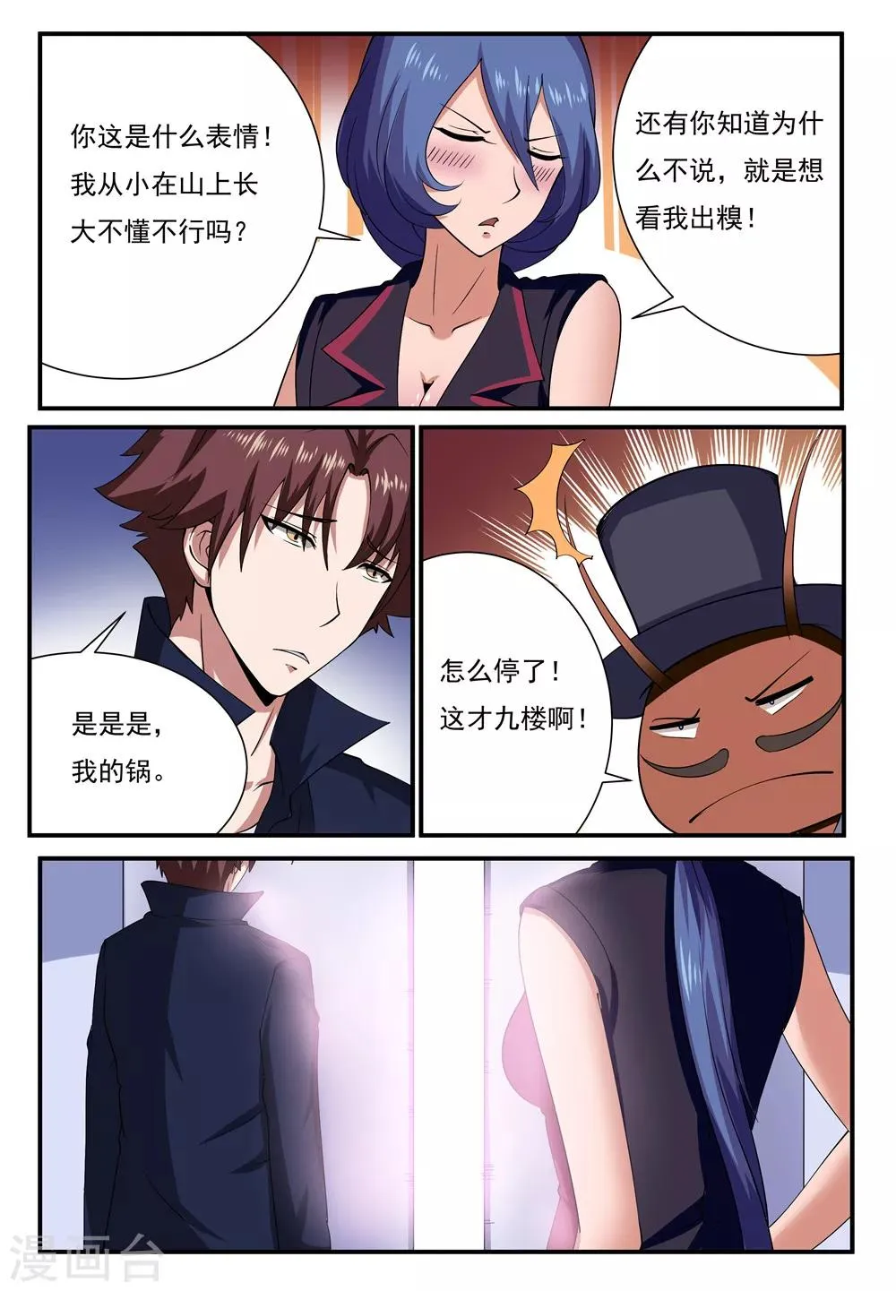 第19话 第6页