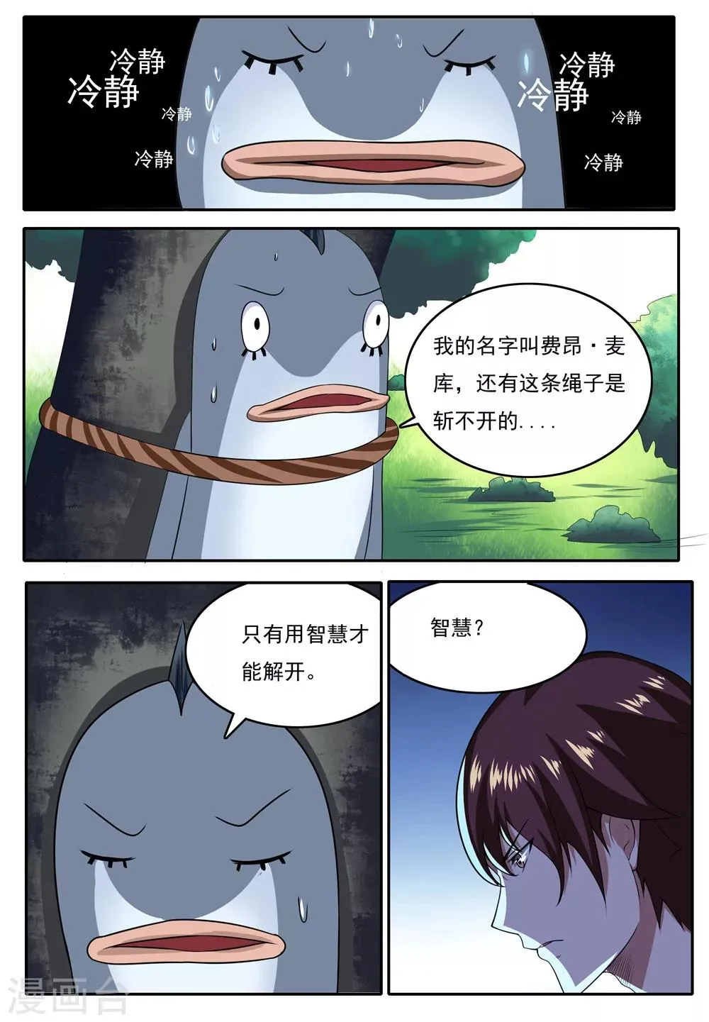 第20话 第8页