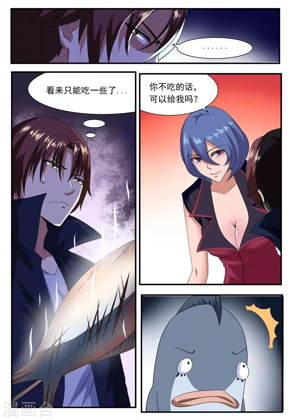 第22话 第3页