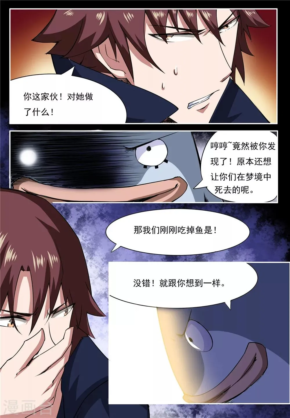 第22话 第11页