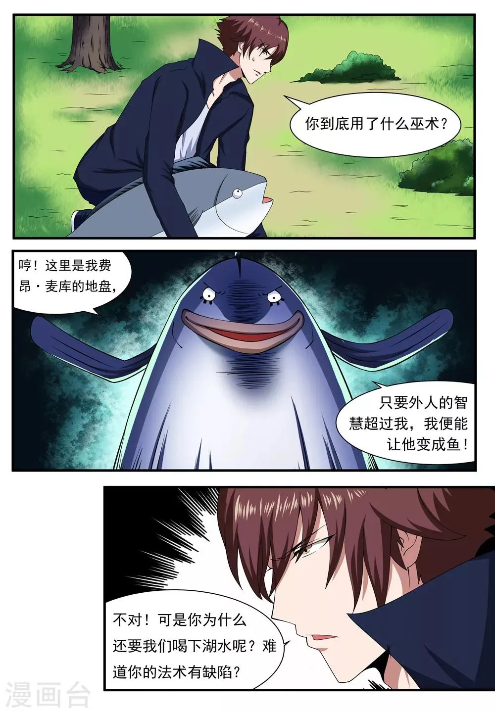 第23话 第1页