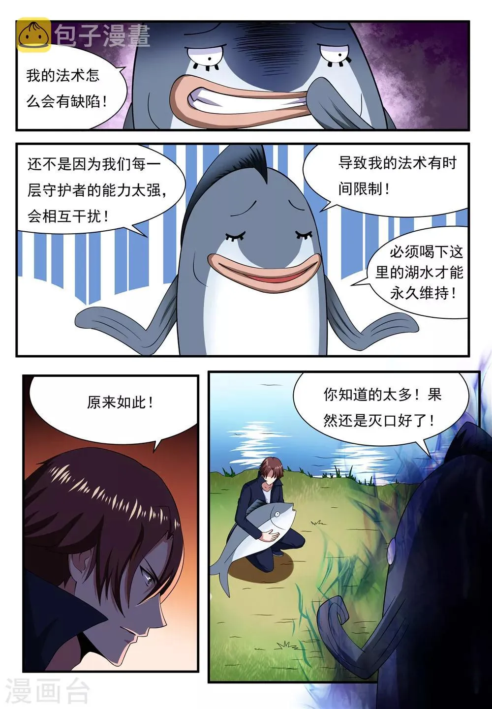 第23话 第2页
