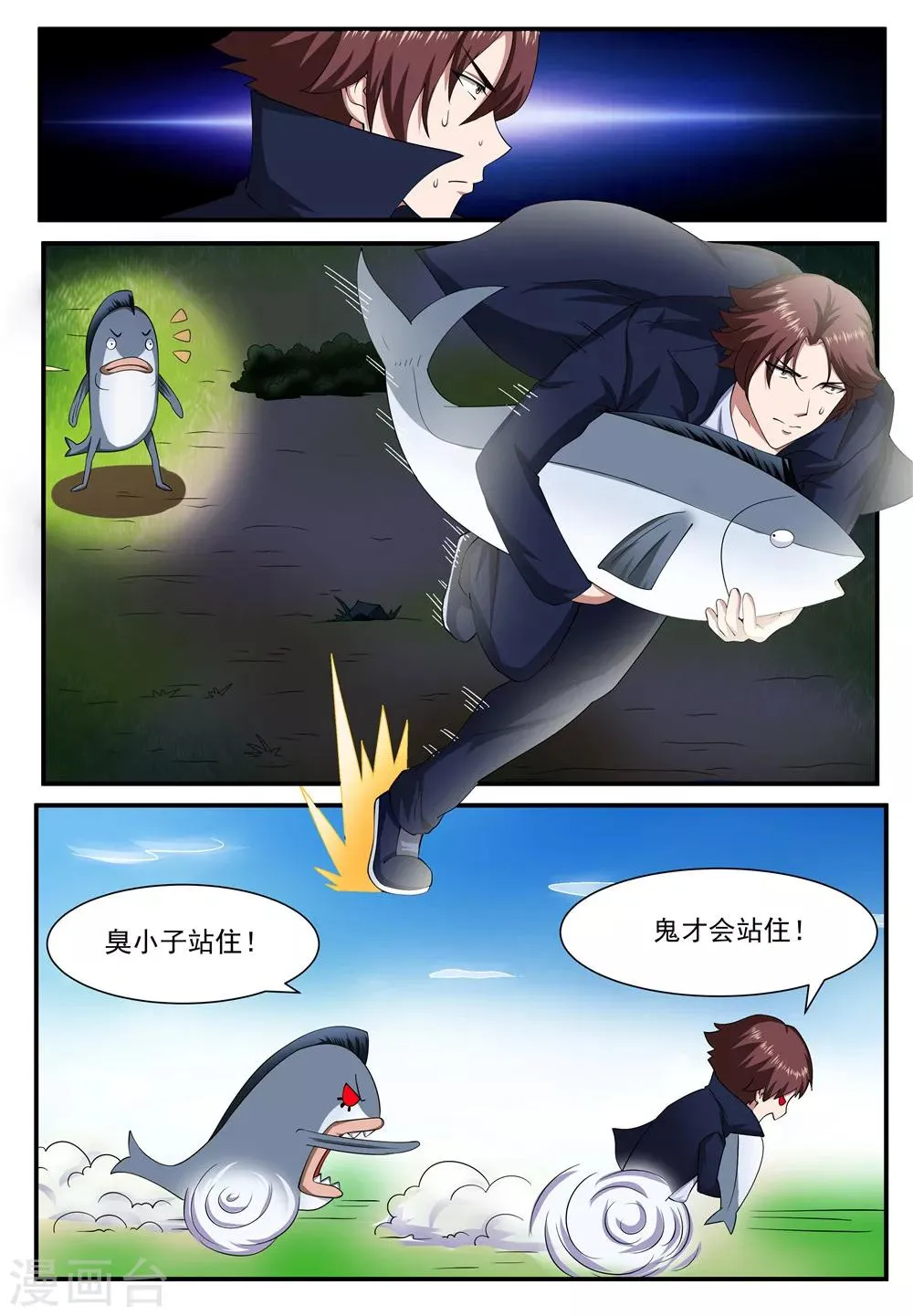 第23话 第3页