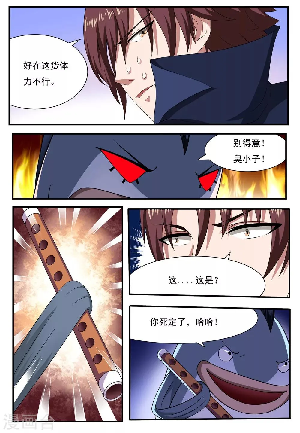 第23话 第5页