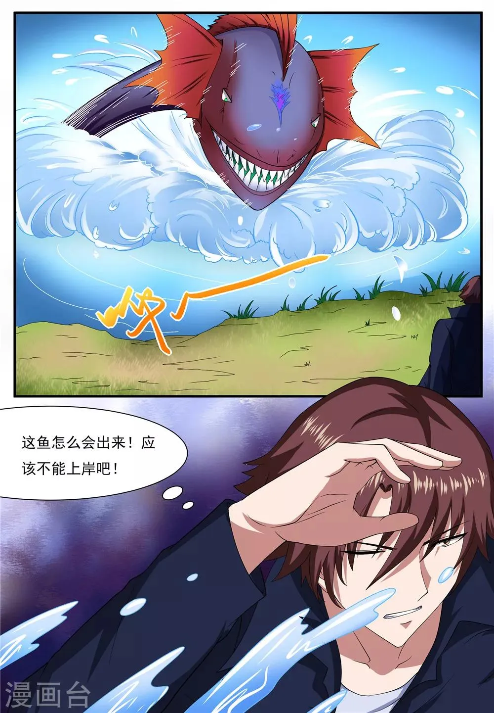 第23话 第7页