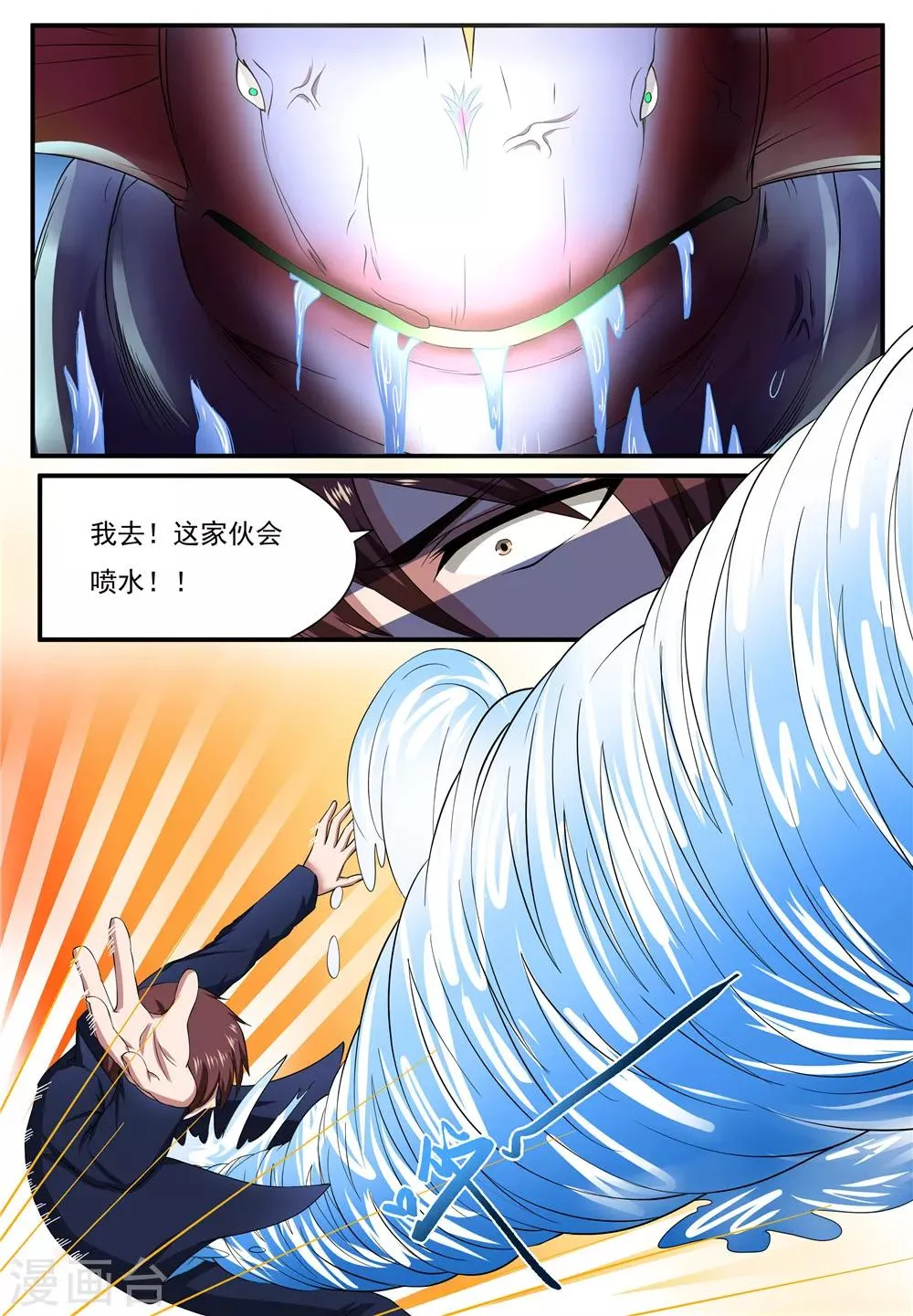 第23话 第8页