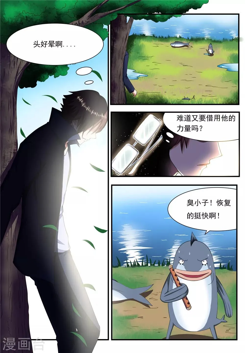 第23话 第10页