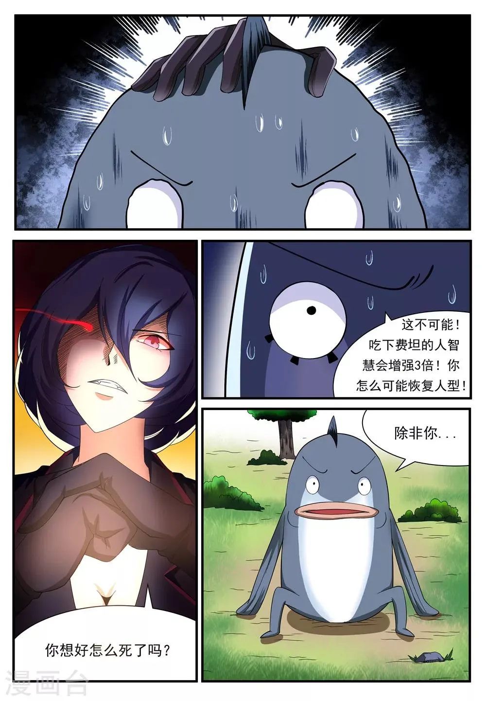 第23话 第12页