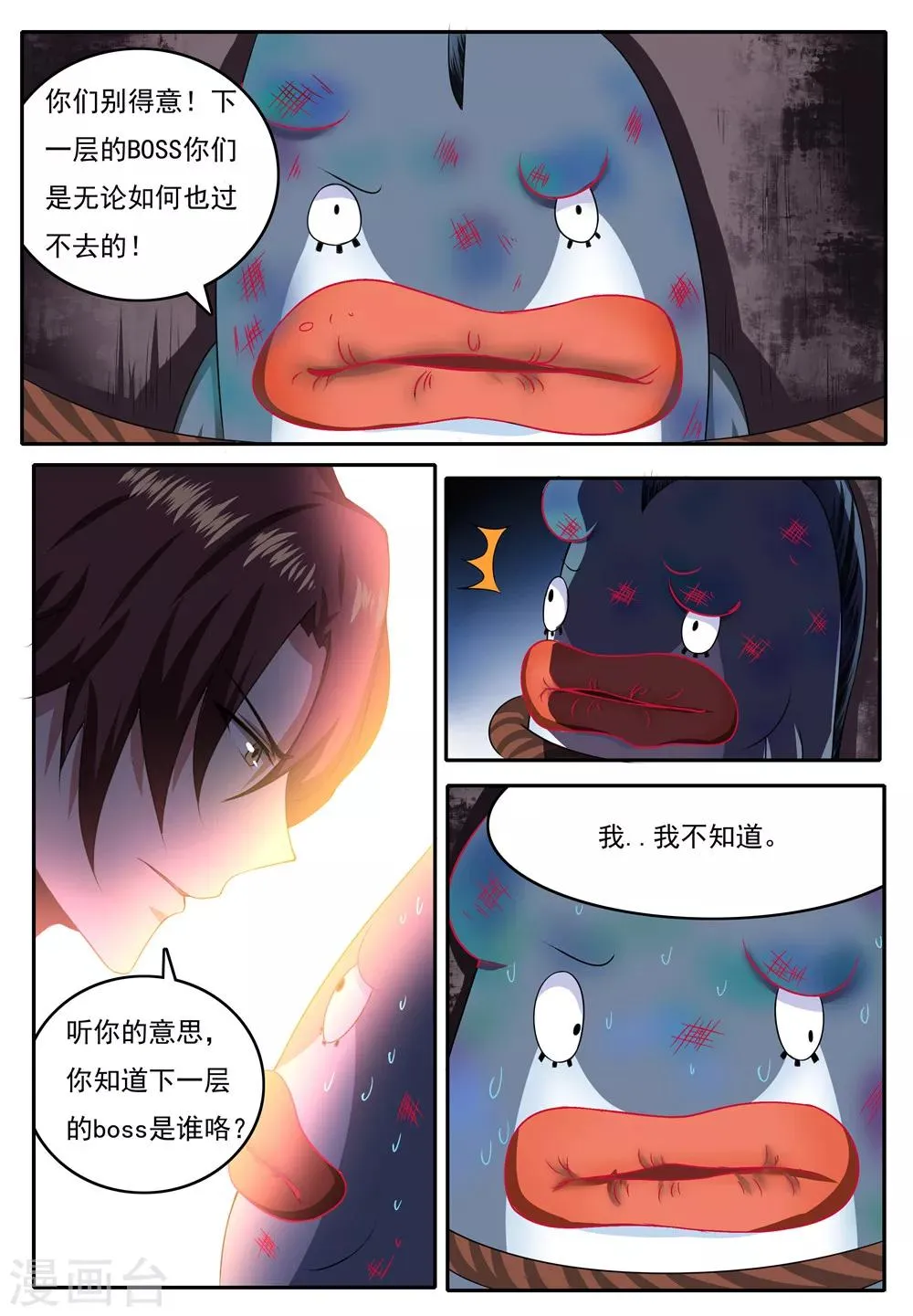 第24话 第3页
