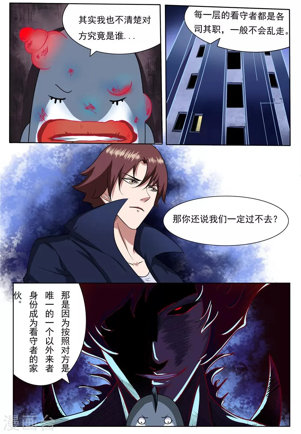 第24话 第6页
