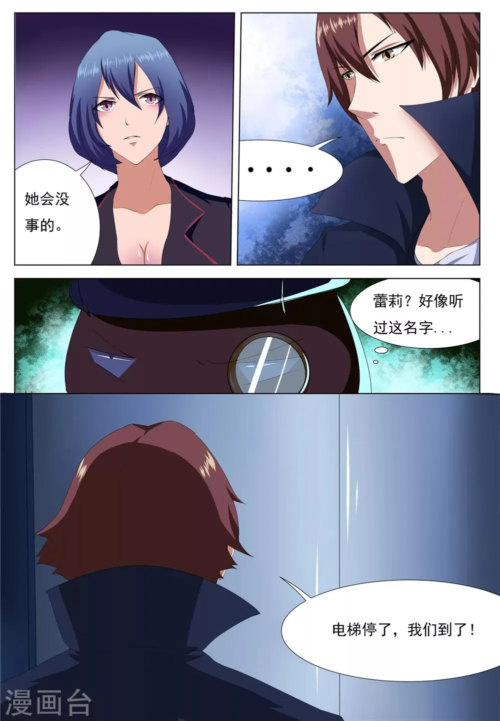 第24话 第11页