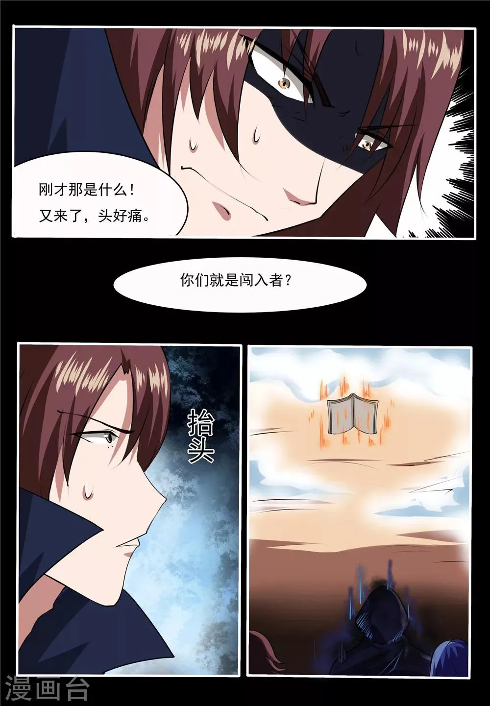 第25话 第7页