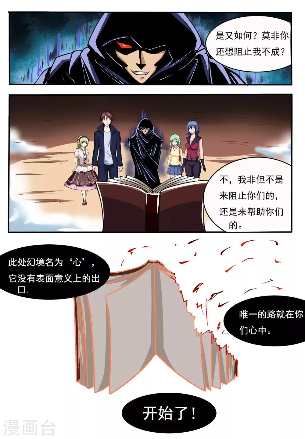 第25话 第8页
