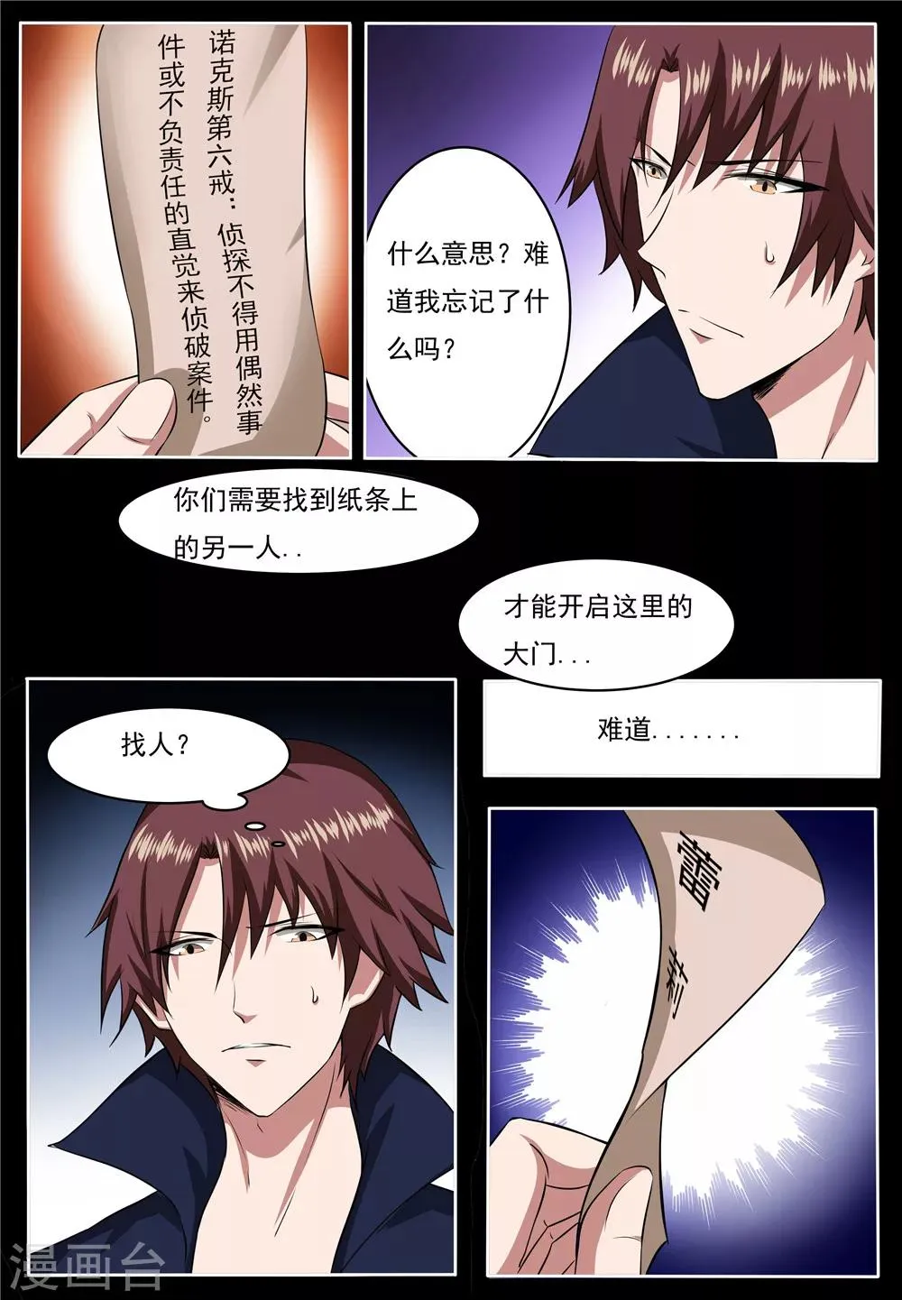 第25话 第11页