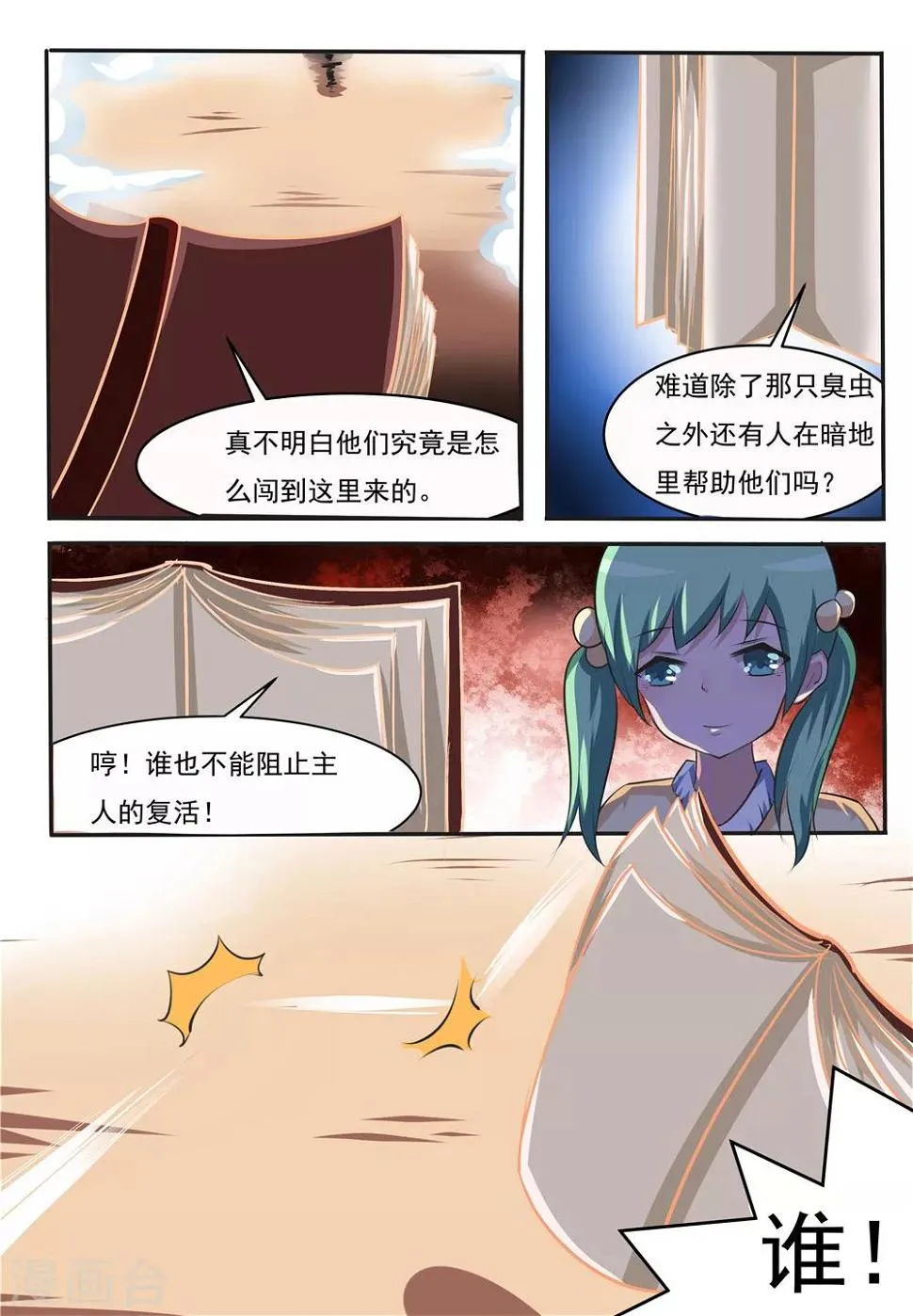 第26话 第2页