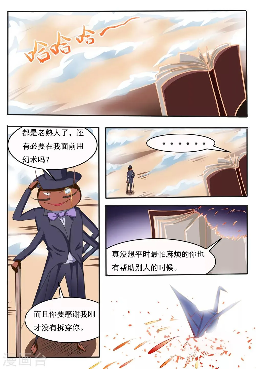 第26话 第3页