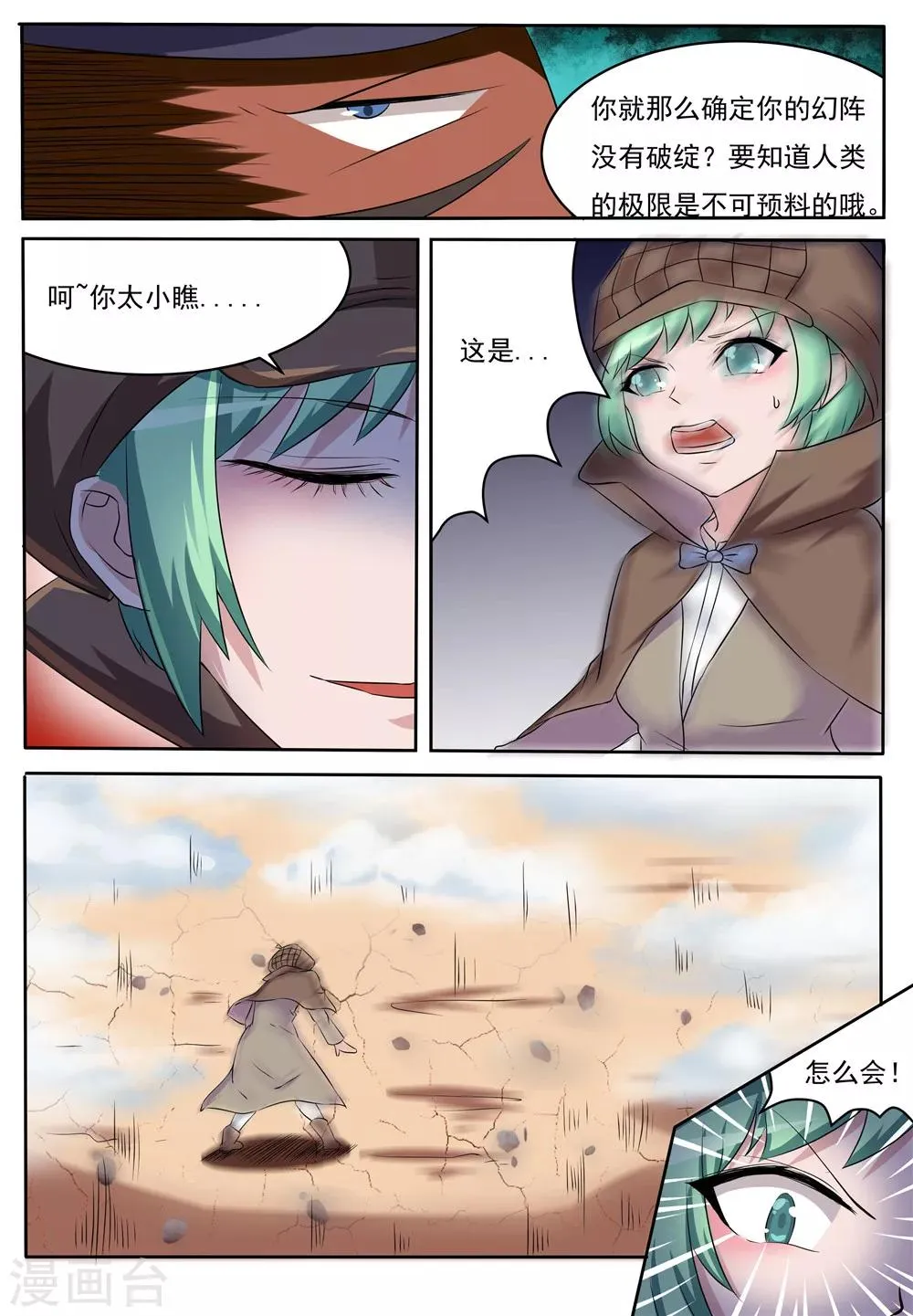 第26话 第5页