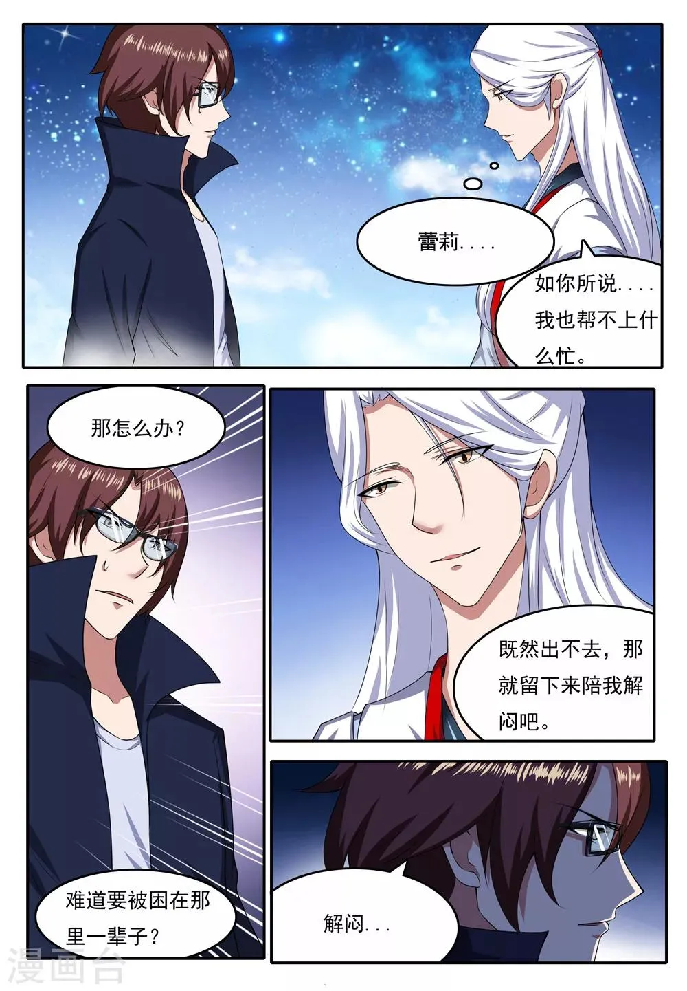 第26话 第7页
