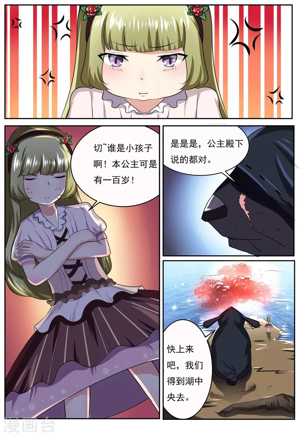 第27话 第2页