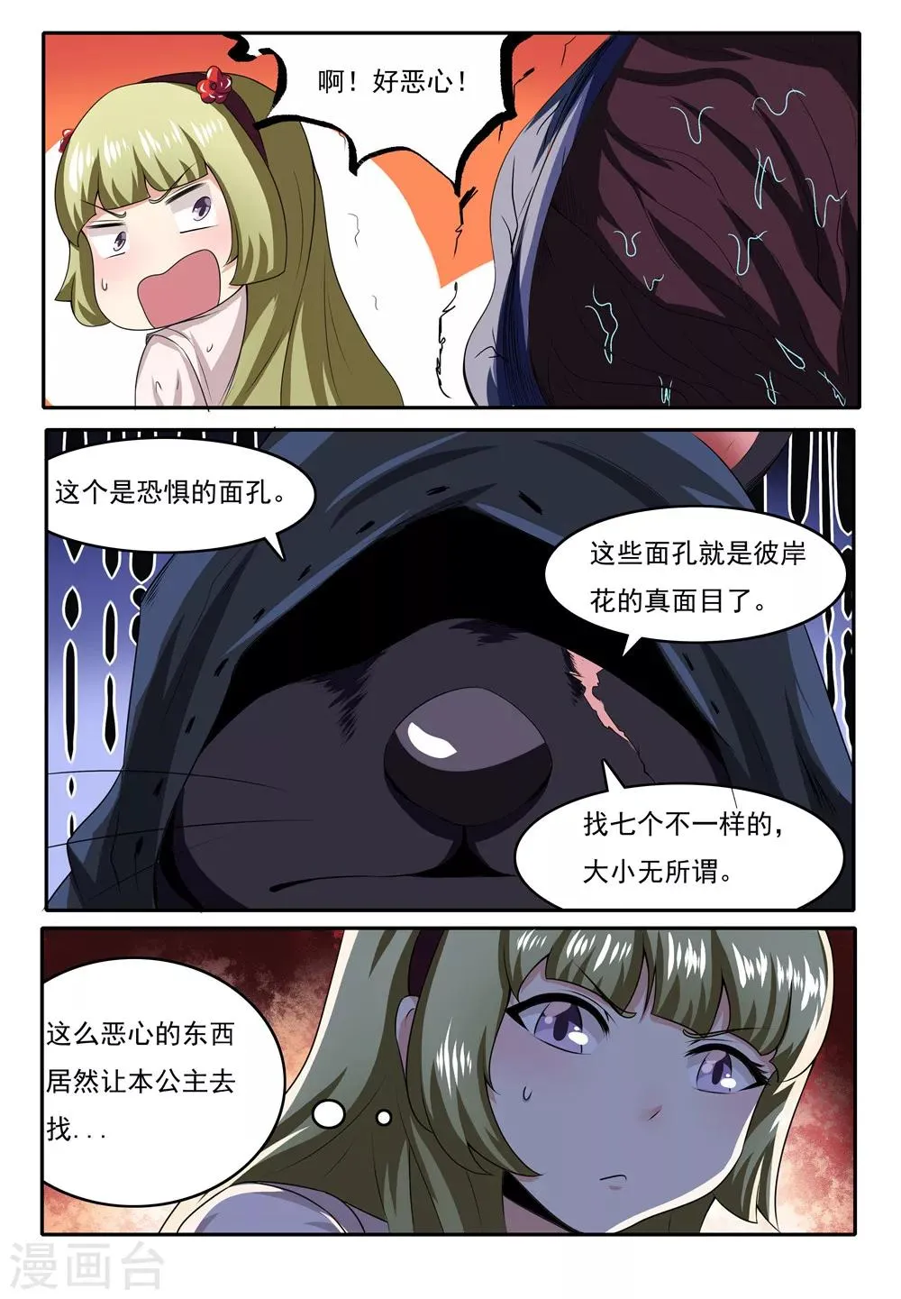 第27话 第8页