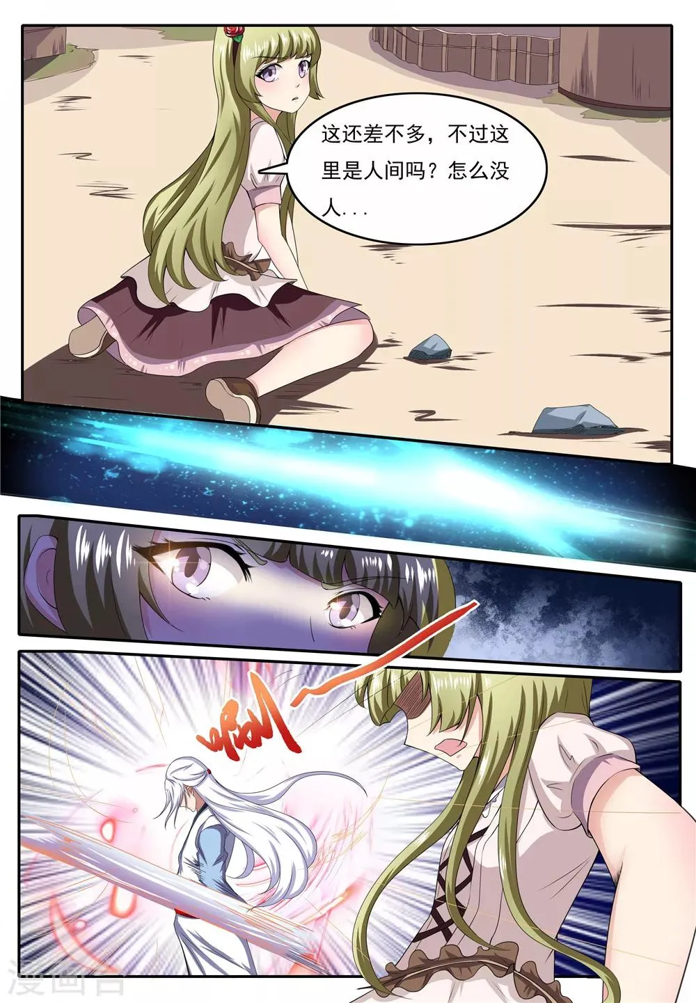 第28话 第6页