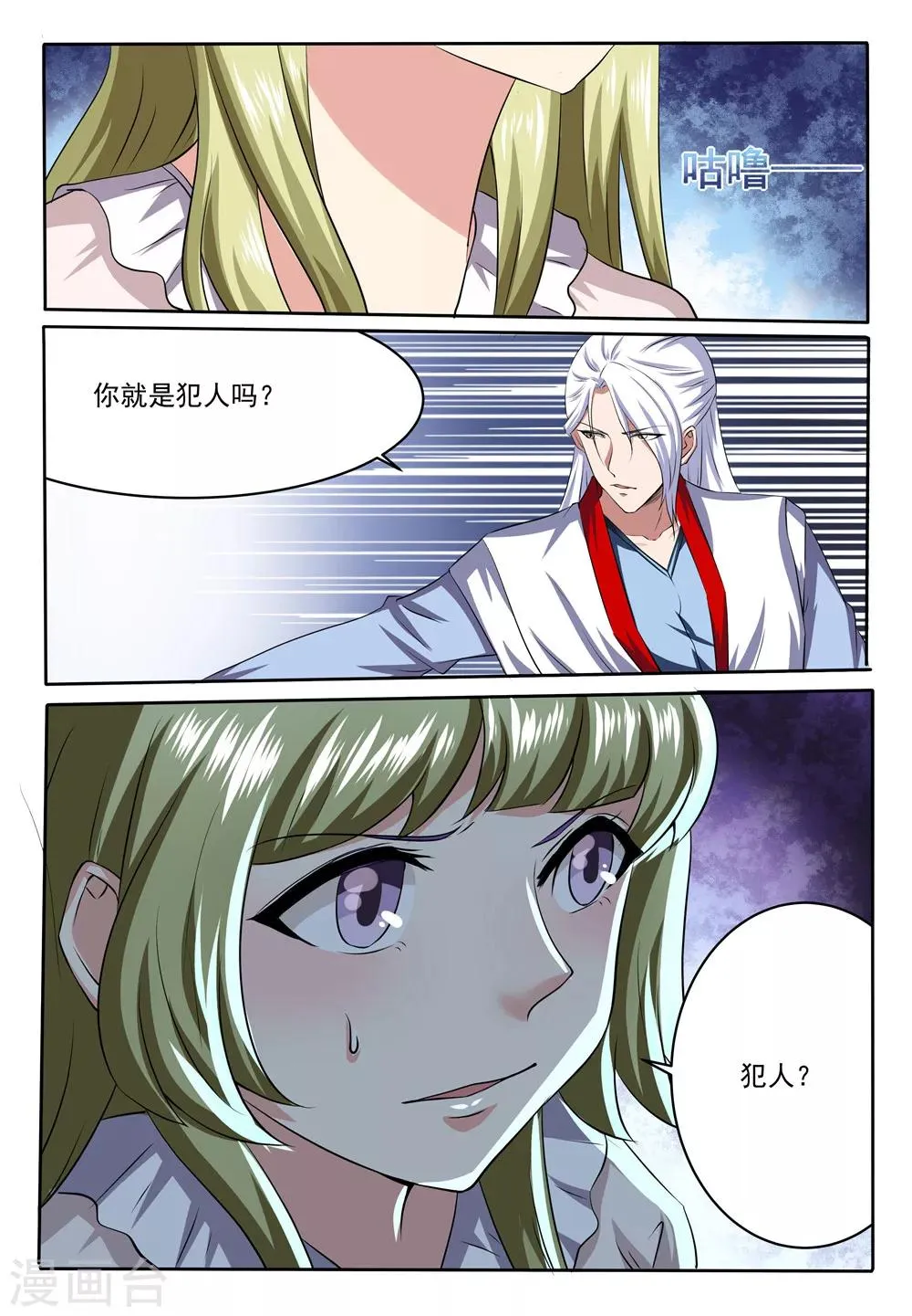 第28话 第8页