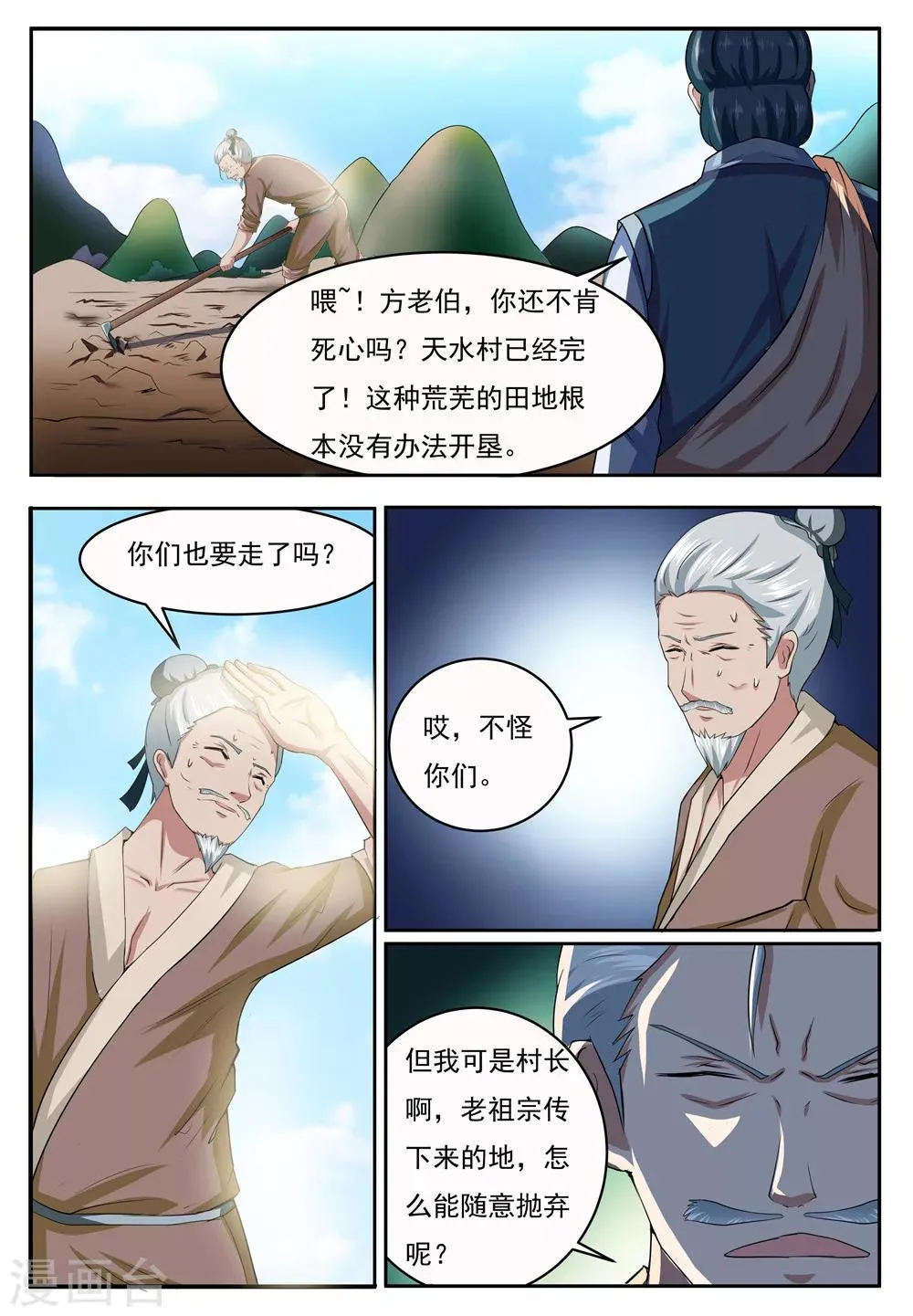 第29话 第2页