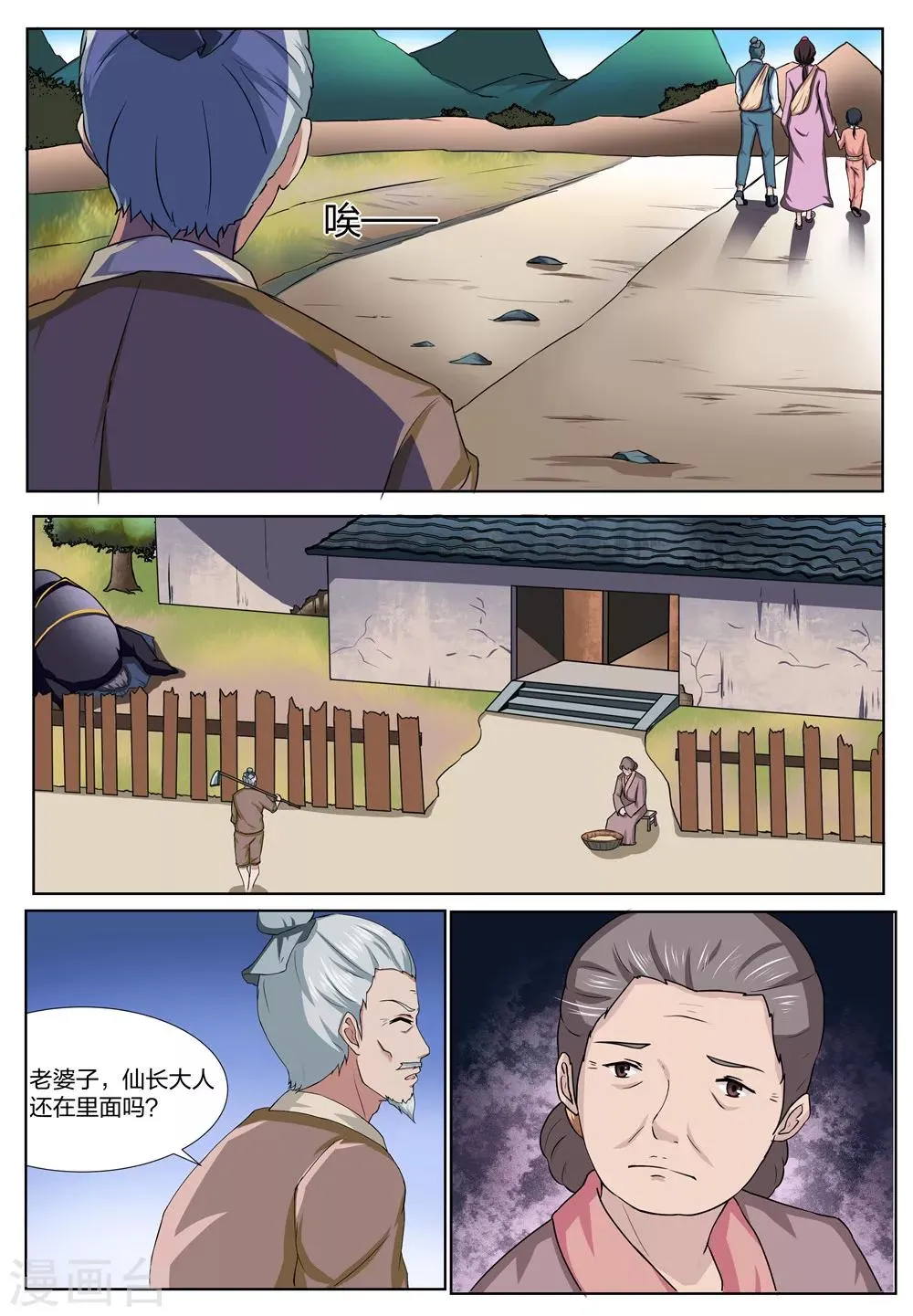 第29话 第3页