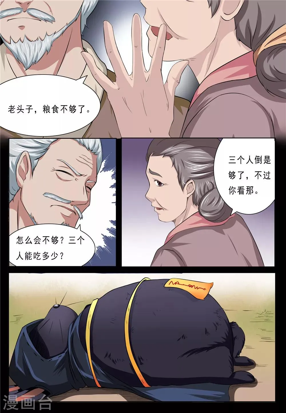 第29话 第4页