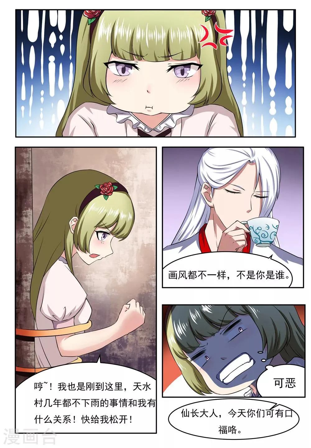 第29话 第5页