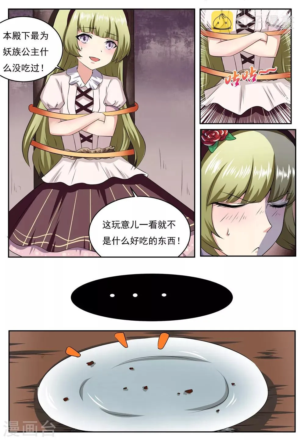 第29话 第7页