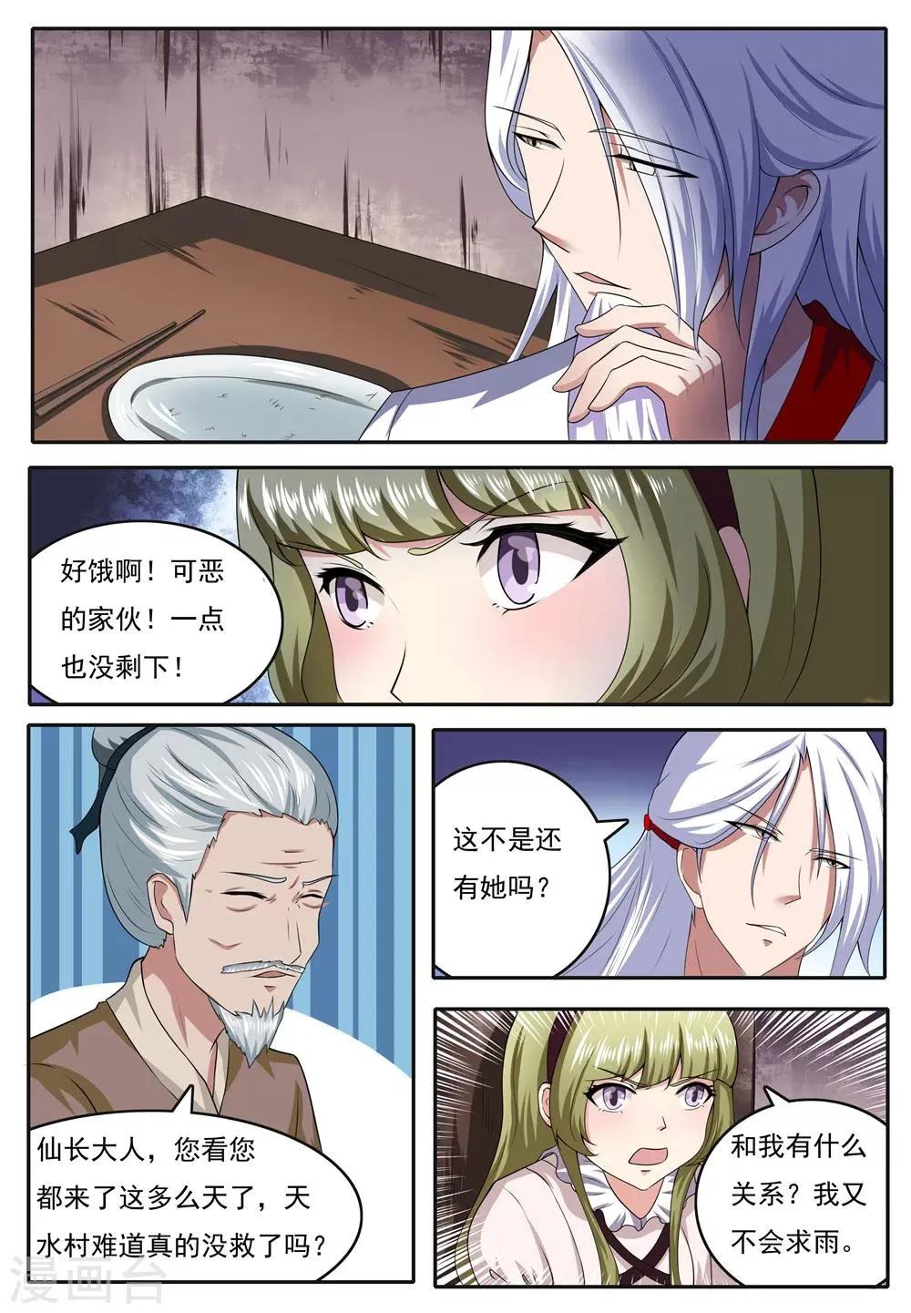 第29话 第8页