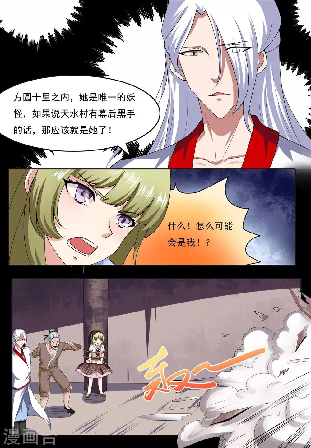 第29话 第9页