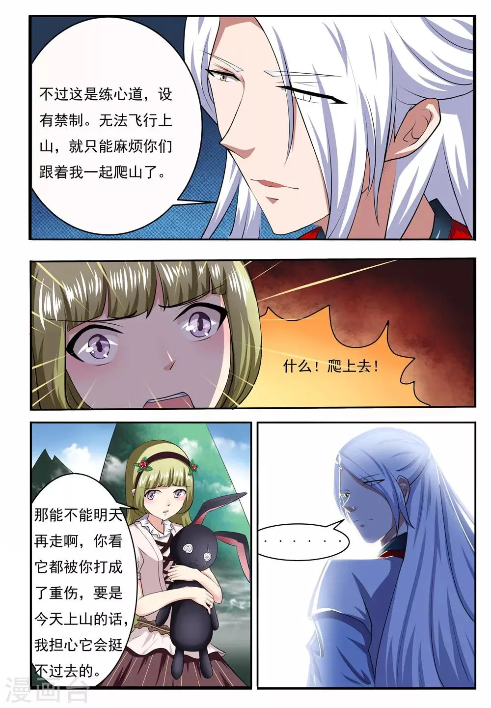 第30话 第2页