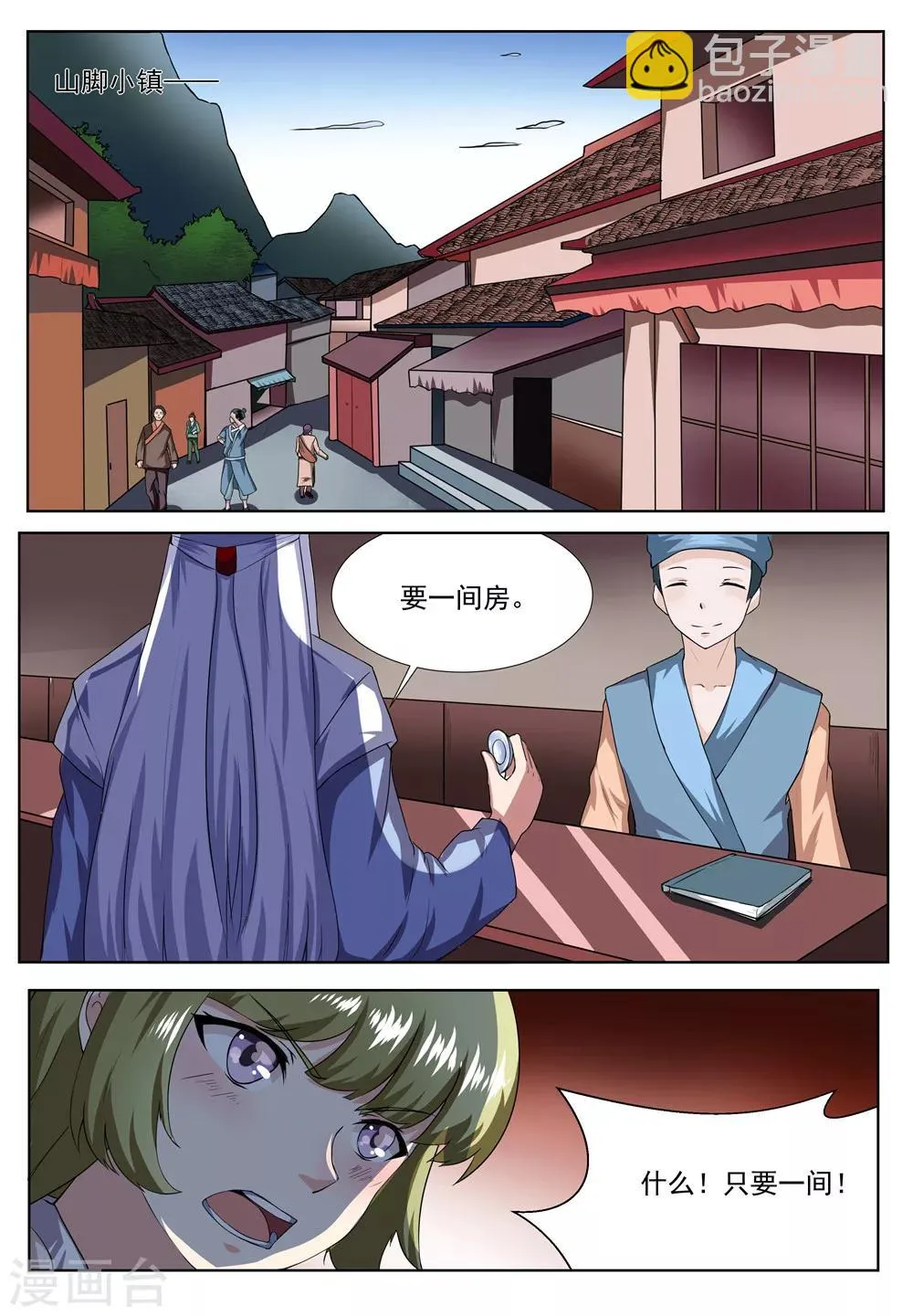 第30话 第3页