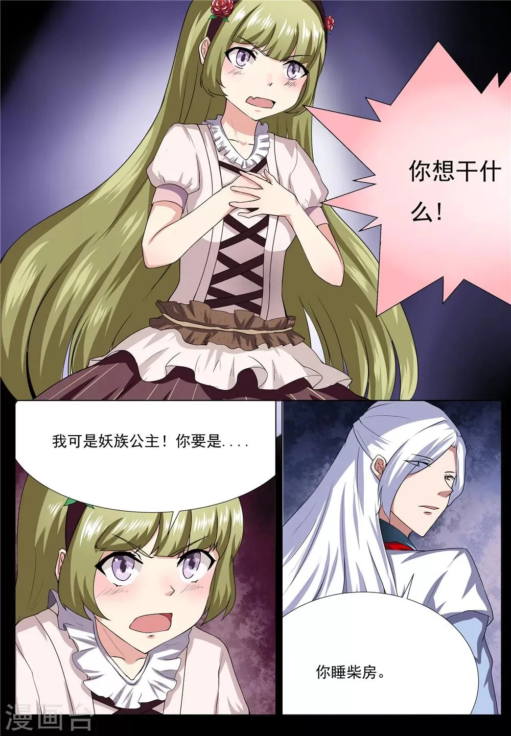 第30话 第4页