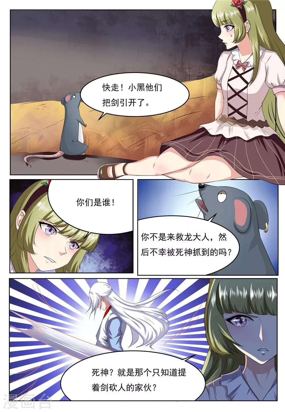 第30话 第7页