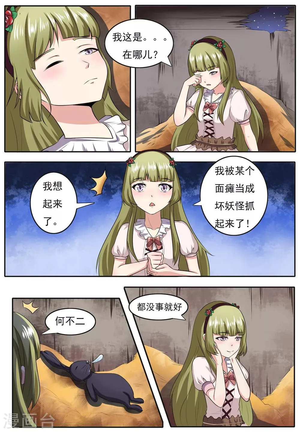 第31话 第1页