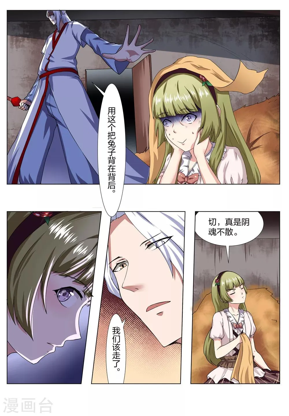 第31话 第2页
