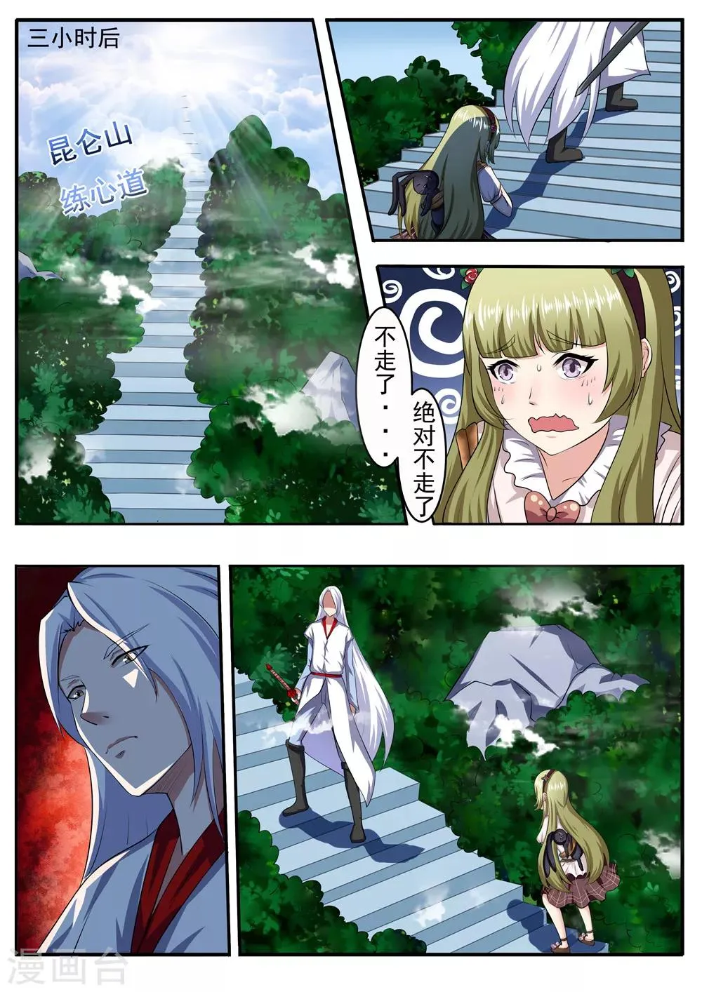 第31话 第3页