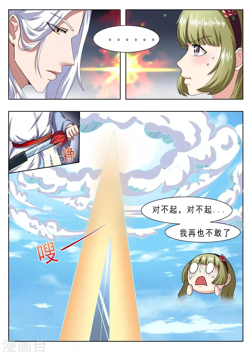 第31话 第4页