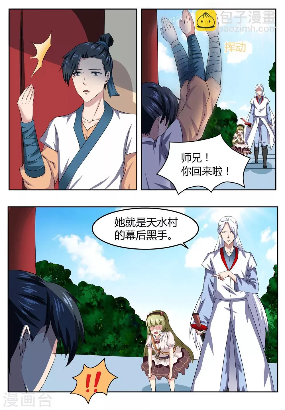 第31话 第6页