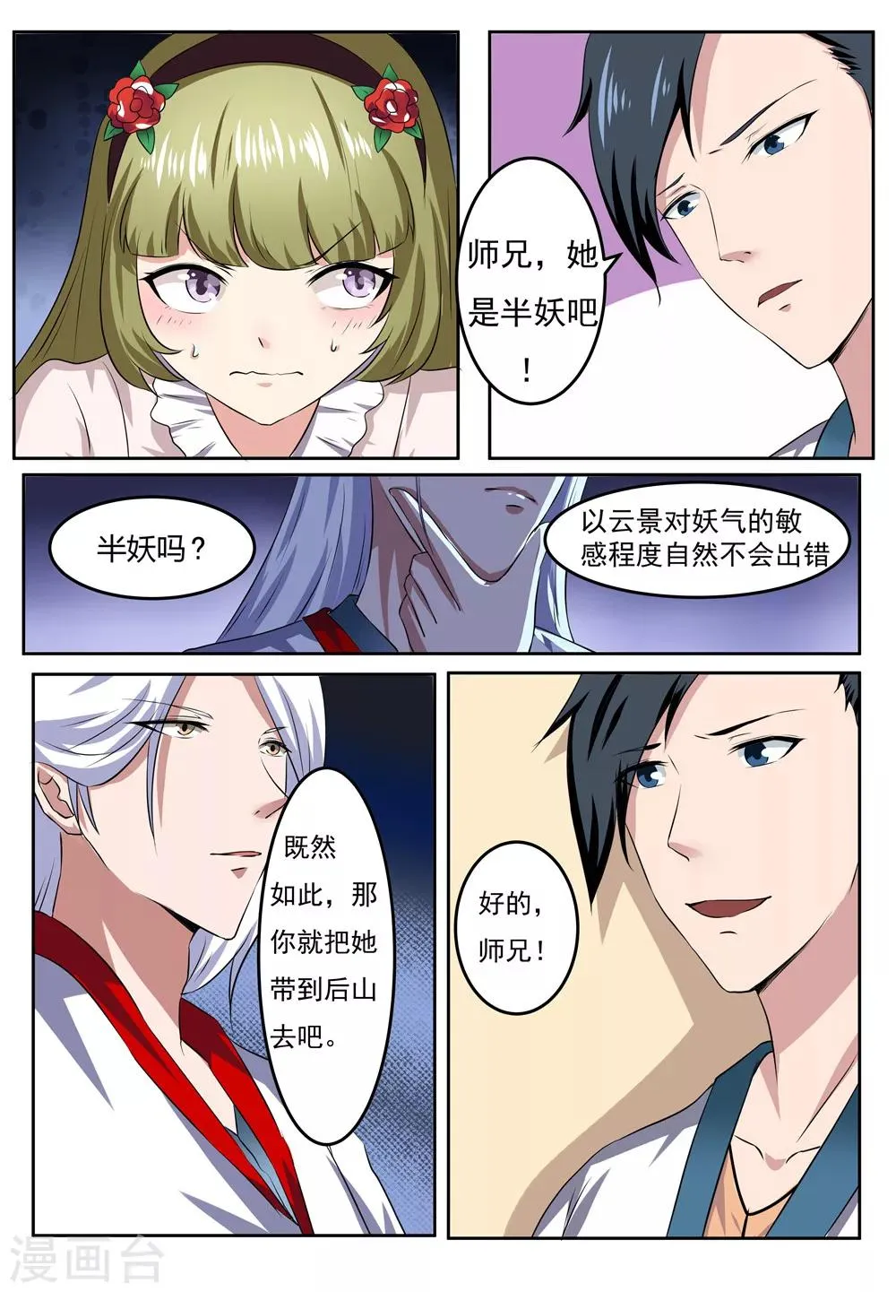 第31话 第7页