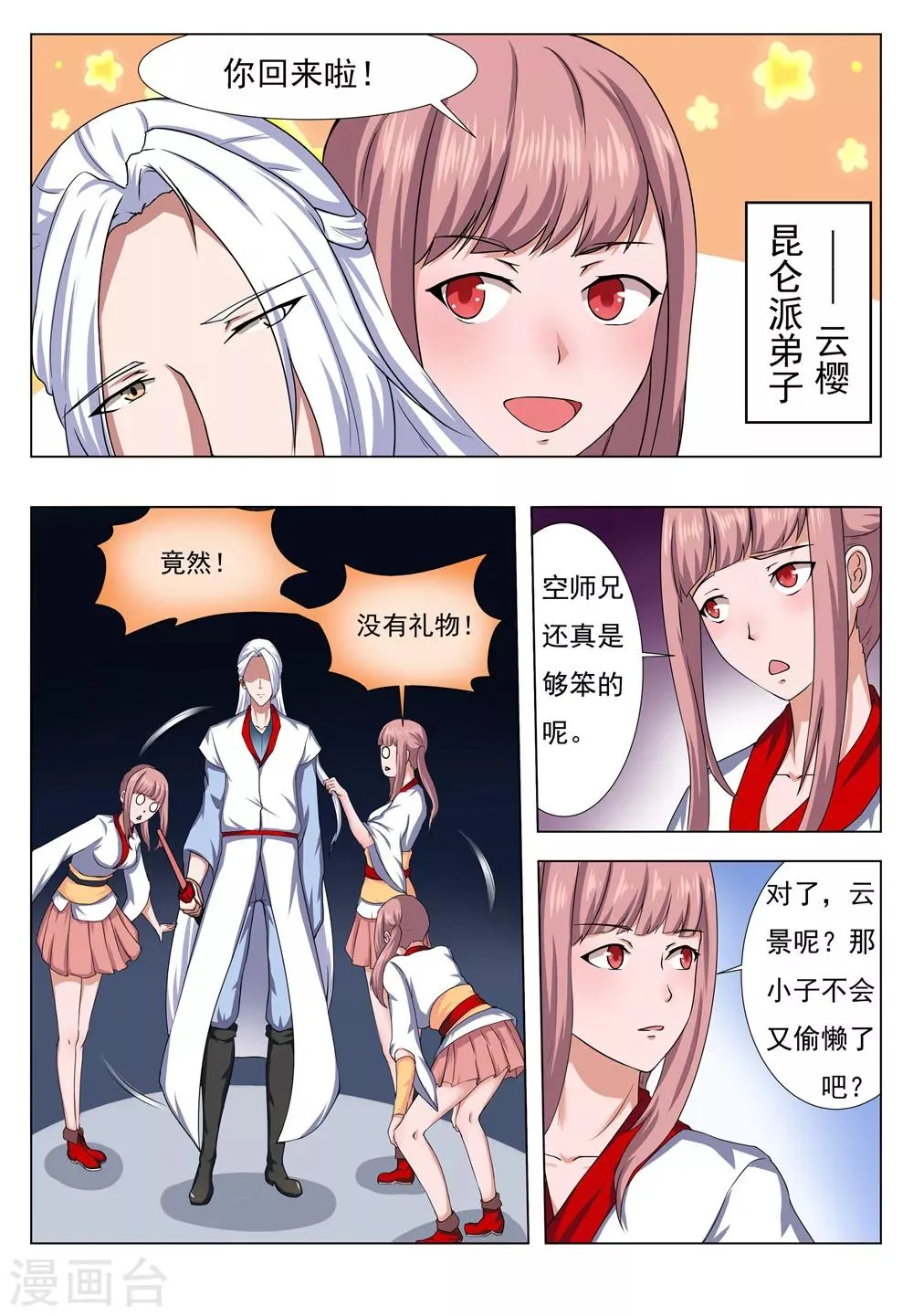 第31话 第9页