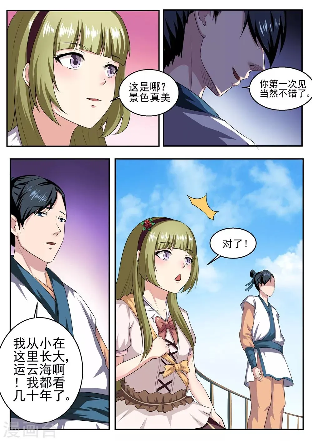 第32话 第3页